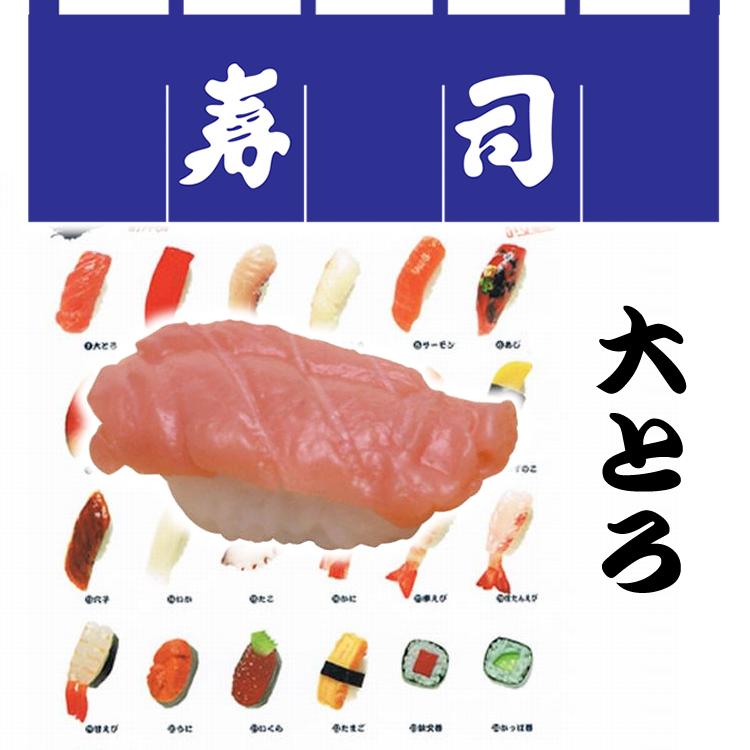 日本のお土産|日本のおみやげホームステイおみやげ|日本土産♪リアル寿司キーホルダー♪【大とろ】本物そっくり