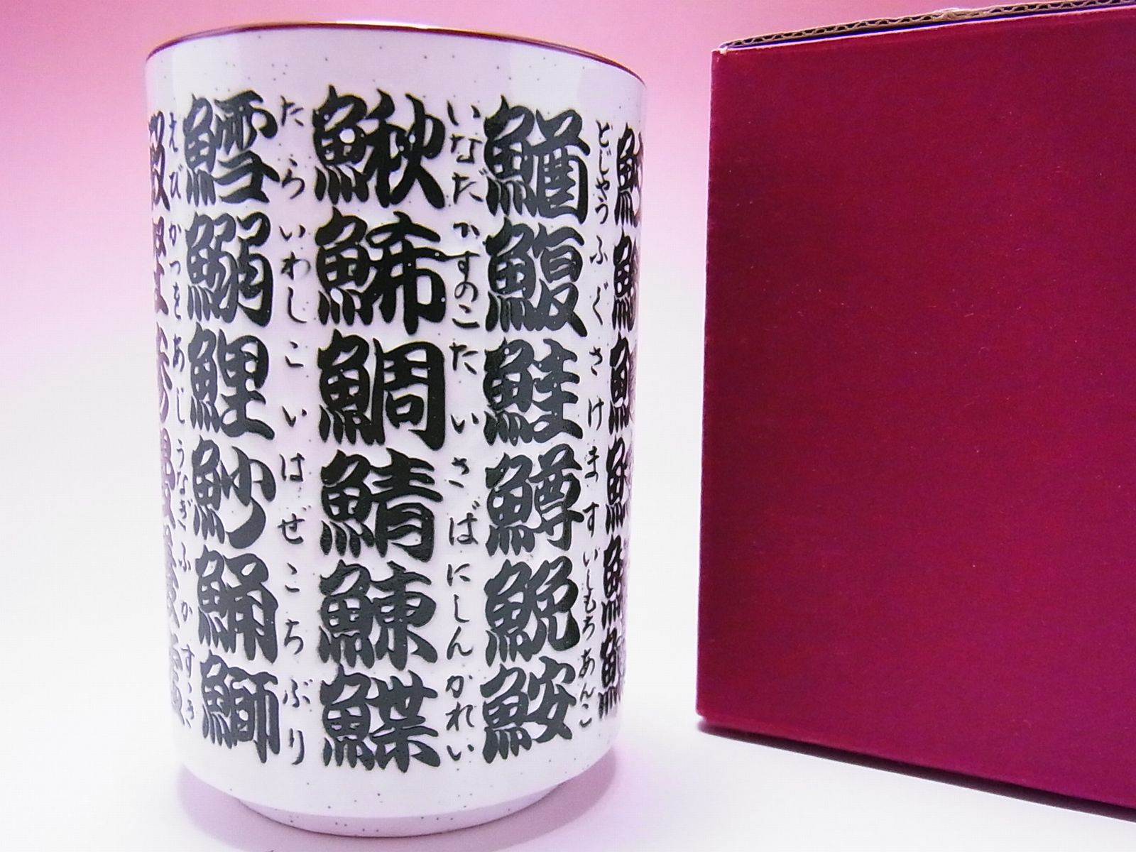 日本のおみやげ 漢字湯呑 魚文字 日本の和風みやげ専門店