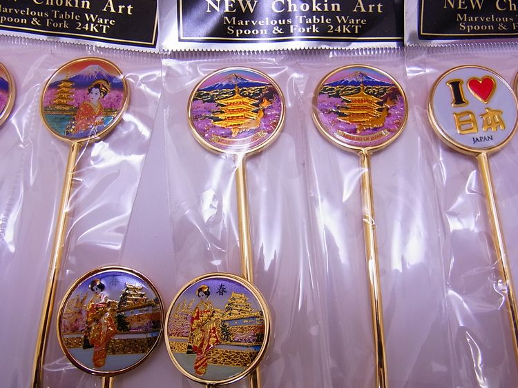 【50%OFF/大特価/在庫処分品】【日本のお土産】◆ニュー彫金グッズ【丸スプーン＆フォークセット】（4種類有り）