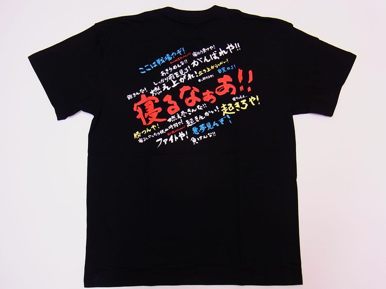 【ホームステイおみやげ】【日本土産】（漢字・和柄）◆和風Tシャツ【寝るなぁあ】大人用（M～ＬL）黒地バックプリント