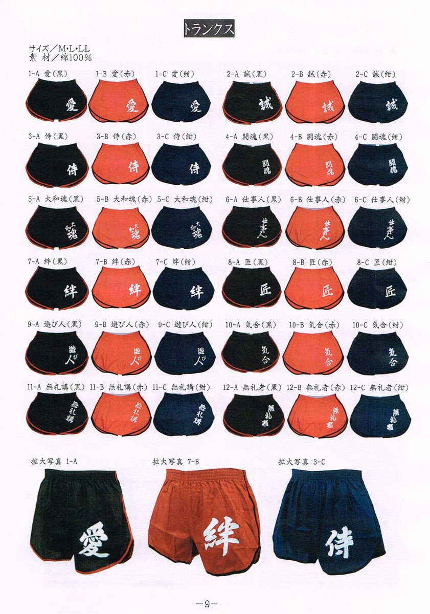 黒・赤・紺カラー（3色よりお選びください）サイズ（M/L/LL/よりお選びください）漢字（11種類よりお選びください）