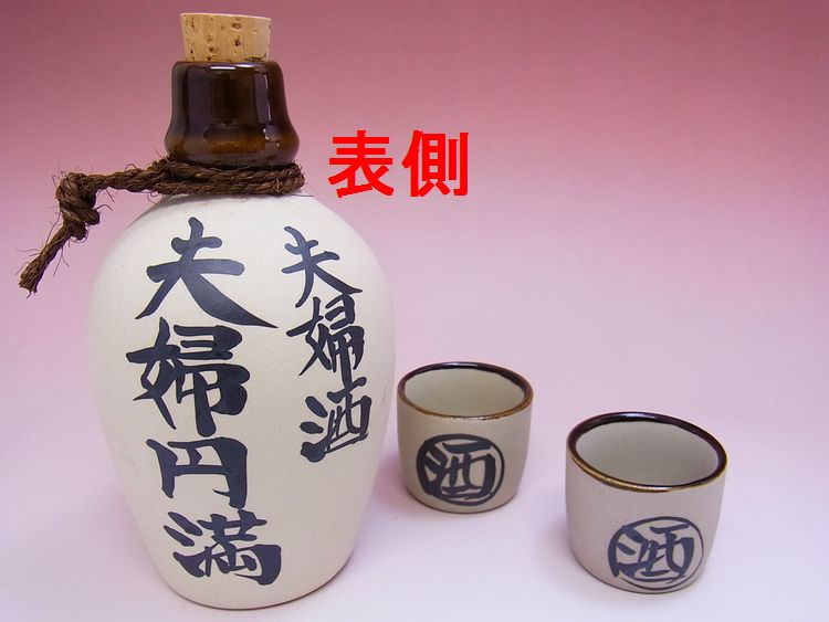 【日本のお土産】◆ビスク源三2客酒器セット【日本美陶】