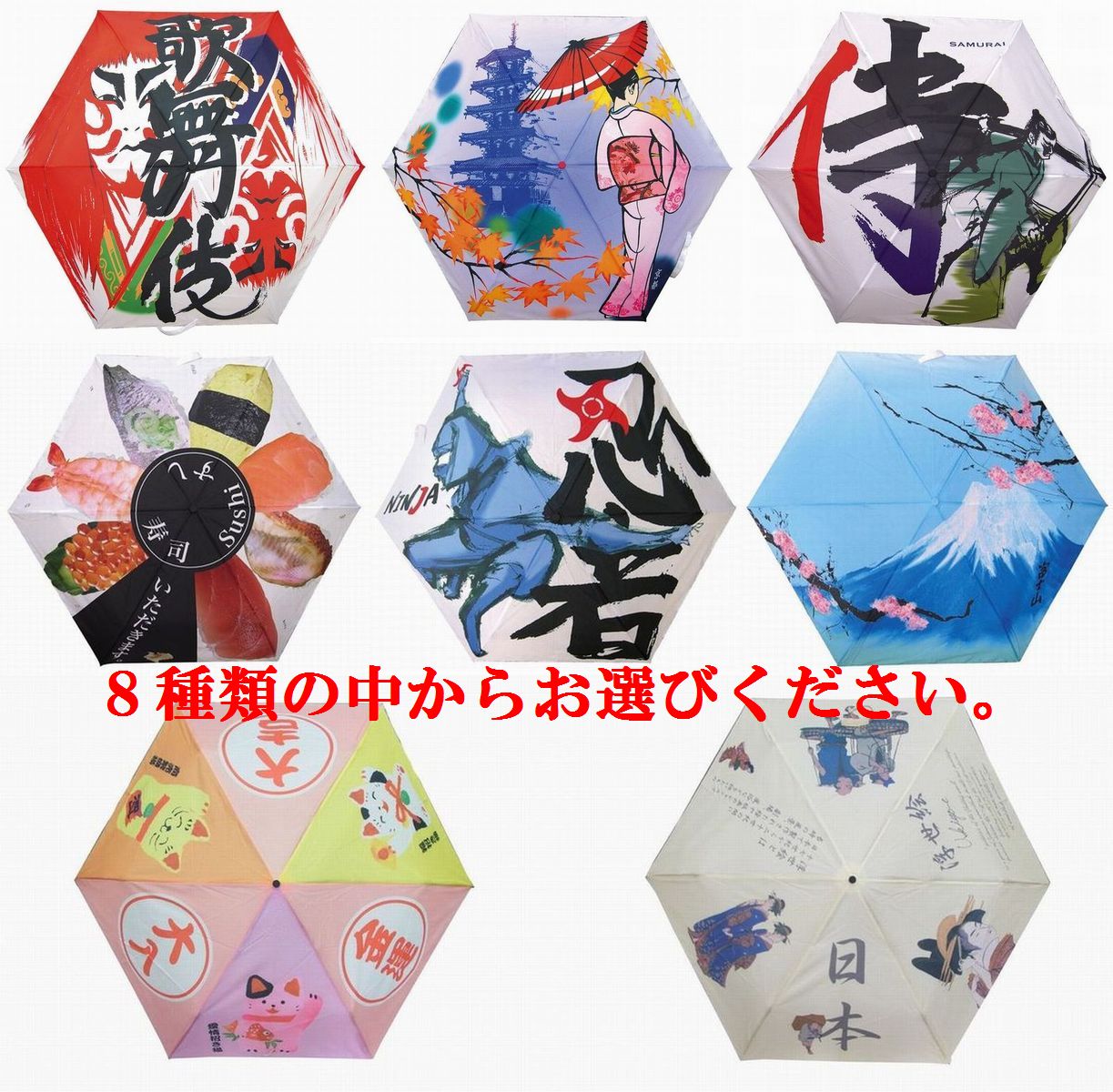 【日本のおみやげ】◆日本の和風折畳傘【全8種有】晴雨兼用傘