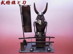 【日本のお土産】◆メタルクラフト武将【武将旗と刀】