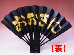 【日本のおみやげ】◆関西弁の紙扇子【おおきに】両面タイプ「掛扇別売り」