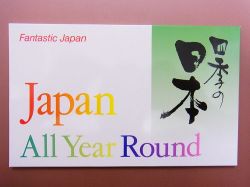 【日本のおみやげ】◆絵はがきセット【四季の日本】（10枚入り）