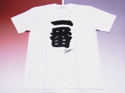 【ホームステイおみやげ】【日本土産】（漢字・和柄）◆和風Tシャツ【一番（黒文字）】子供用（100cm～150cm）白地