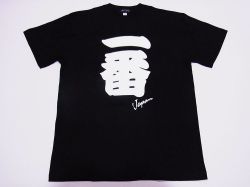 【ホームステイおみやげ】【日本土産】（漢字・和柄）◆和風Tシャツ【一番（白文字）】子供用（100cm～150cm）黒地