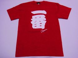 【日本のおみやげ】【ホームステイおみやげ】【日本土産】（漢字・和柄）◆和風Tシャツ【一番】大人用（S～3L）赤地