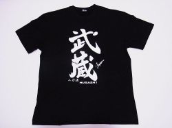 【日本のおみやげ】【ホームステイおみやげ】【日本土産】（漢字・和柄）◆和風Tシャツ【武蔵】大人用（M～LL）黒地