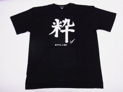 【日本のおみやげ】【ホームステイおみやげ】【日本土産】（漢字・和柄）◆和風Tシャツ【粋】大人用（M～LL）黒地