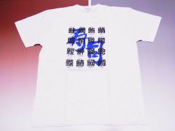 【日本のおみやげ】【ホームステイおみやげ】【日本土産】（漢字・和柄）◆和風Tシャツ【寿司(B)】大人用（M～LL）白地