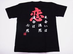 【ホームステイおみやげ】【日本土産】（漢字・和柄）◆和風Tシャツ【恋】大人用（S～LL）黒地バックプリント