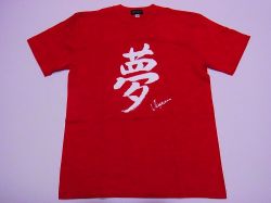【日本のおみやげ】【ホームステイおみやげ】【日本土産】（漢字・和柄）◆和風Tシャツ【夢】大人用（M～LL）赤地