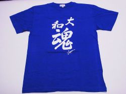 【日本のおみやげ】【ホームステイおみやげ】【日本土産】（漢字・和柄）◆和風Tシャツ【大和魂】大人用（M～LL）青地