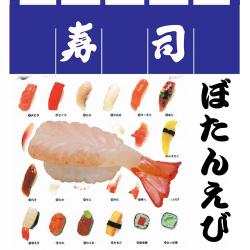 日本のお土産|日本のおみやげホームステイおみやげ|日本土産♪リアル寿司マグネット♪【ぼたんえび】本物そっくり