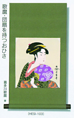 【日本のおみやげ】◆「和風色紙掛軸・色紙付」（化粧箱入）歌麿・団扇を持つおひさ
