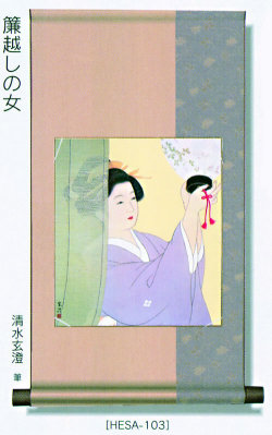 【日本のおみやげ】◆「和風色紙掛軸・色紙付」（化粧箱入）簾越しの女