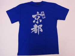 【日本のおみやげ】【ホームステイおみやげ】【日本土産】（漢字・和柄）◆和風Tシャツ【古都京都】大人用（M～L）青地