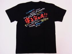 【ホームステイおみやげ】【日本土産】（漢字・和柄）◆和風Tシャツ【寝るなぁあ】大人用（M～ＬL）黒地バックプリント