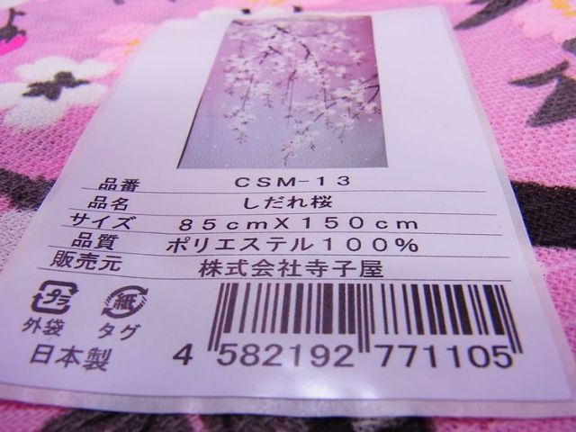 日本のおみやげ】日本の創作のれん【しだれ桜】【ロング丈】※上部にに