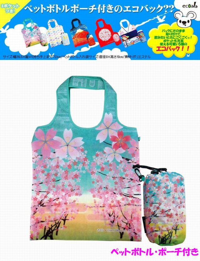 日本のおみやげ】◇日本の和柄エコバック【桜 sakura】ペット