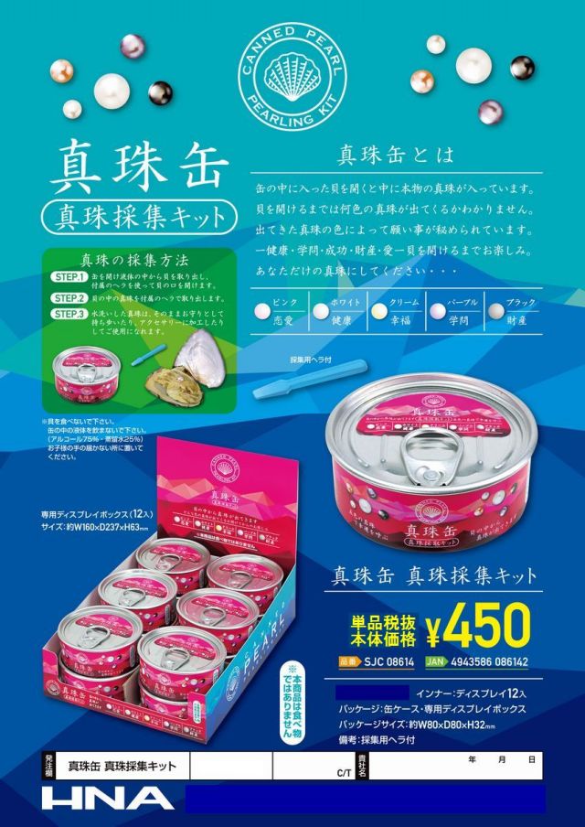 日本のおみやげ】缶パール◇真珠缶採集キット「お買得ダース販売」パール缶