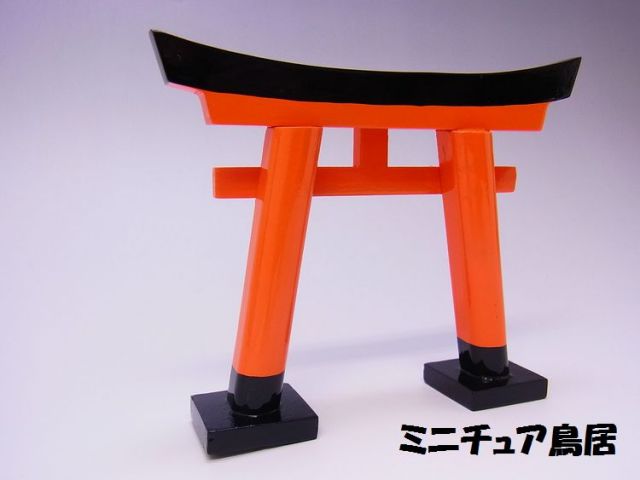 日本のおみやげ】ミニチュア鳥居【白箱入】