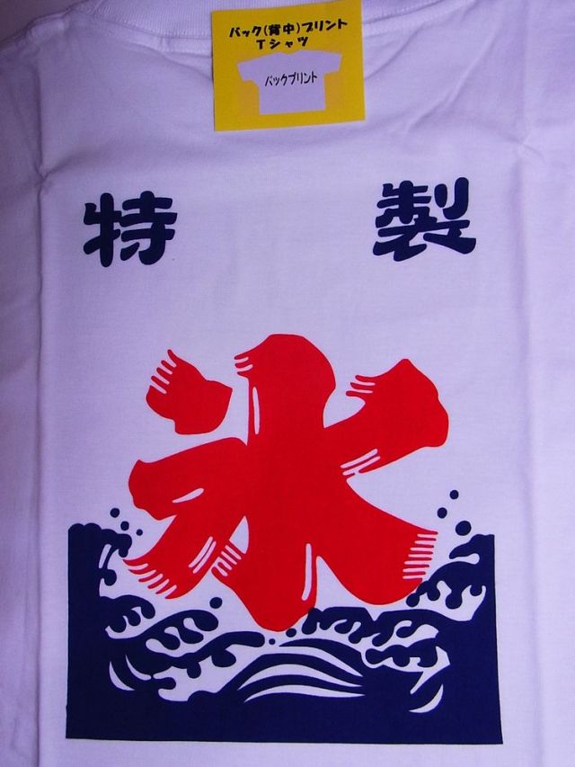 日本土産】（漢字・和柄）◇和風Tシャツ【かき氷】大人用（M～LL