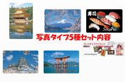 【日本のおみやげ】◆カードサイズマグネットセット【写真タイプ5種5枚入り】