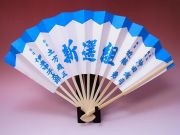【日本のおみやげ】◆紙扇子【新選組/青】「掛扇別売り」