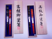 【日本のおみやげ】◆日本のお箸「上級品」【伝統若狭塗】貝入箸2膳セット（桐箱入）