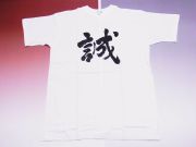 【ホームステイおみやげ】【日本土産】（漢字・和柄）◆和風Tシャツ【誠】子供用（100cm～150cm）白地