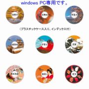 【日本のおみやげ】◆観光CDシリーズ【WINDOWS】（全9種類）