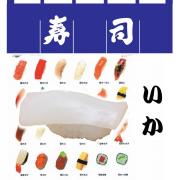 日本のお土産|日本のおみやげホームステイおみやげ|日本土産♪リアル寿司マグネット♪【いか】本物そっくり