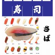 日本のお土産|日本のおみやげホームステイおみやげ|日本土産♪リアル寿司マグネット♪【さば】本物そっくり