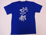 【日本のおみやげ】【ホームステイおみやげ】【日本土産】（漢字・和柄）◆和風Tシャツ【古都京都】大人用（M～L）青地