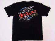 【ホームステイおみやげ】【日本土産】（漢字・和柄）◆和風Tシャツ【寝るなぁあ】大人用（M～ＬL）黒地バックプリント