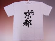 【日本のおみやげ】【ホームステイおみやげ】【日本土産】（漢字・和柄）◆和風Tシャツ【古都京都】大人用（M～LL）白地