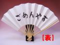 【日本のおみやげ】◆関西弁の紙扇子【ごめんやす/京】両面タイプ「掛扇別売り」