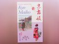【日本のおみやげ】◆絵はがきセット【京舞妓】（8枚入り）