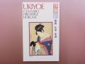 【日本のおみやげ】◆絵はがきセット【浮世絵】（10枚入り）