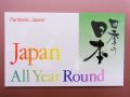 【日本のおみやげ】◆絵はがきセット【四季の日本】（10枚入り）