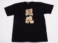 【日本のおみやげ】【ホームステイおみやげ】【日本土産】（漢字・和柄）◆和風Tシャツ【闘魂】大人用（M～3L）黒地