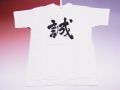 【ホームステイおみやげ】【日本土産】（漢字・和柄）◆和風Tシャツ【誠】子供用（100cm～150cm）白地
