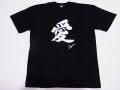 【日本のおみやげ】【ホームステイおみやげ】【日本土産】（漢字・和柄）◆和風Tシャツ【愛】大人用（S～3L）黒地