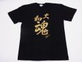 【日本のおみやげ】【ホームステイおみやげ】【日本土産】（漢字・和柄）◆和風Tシャツ【大和魂】大人用（M～3L）黒地