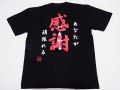 【ホームステイおみやげ】【日本土産】（漢字・和柄）◆和風Tシャツ【感謝】大人用（S～LL）黒地バックプリント