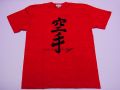 【日本のおみやげ】【ホームステイおみやげ】【日本土産】（漢字・和柄）◆和風Tシャツ【空手】大人用（M～LL）赤地