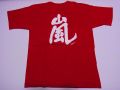 【ホームステイおみやげ】【日本土産】（漢字・和柄）◆和風Tシャツ【嵐】大人用（M～LL）赤地バックプリント